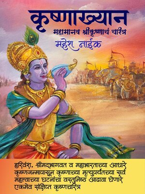 cover image of Krishnakhyan